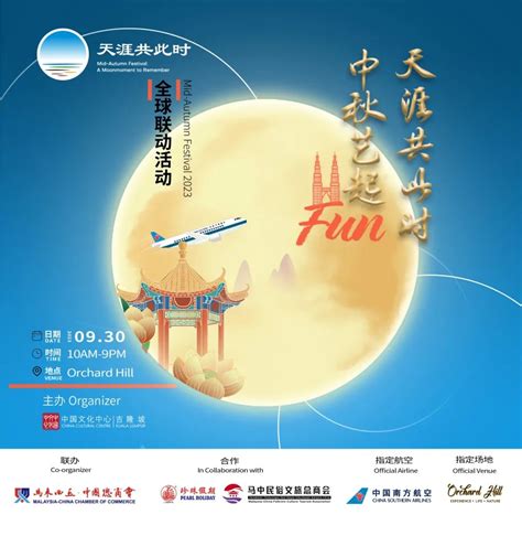 mid autumn festival 2023 dates.